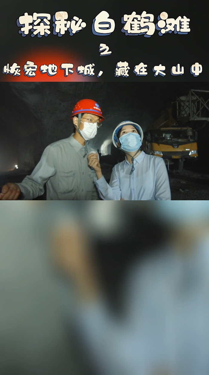恢弘地下城，藏在大山中